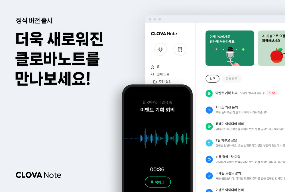 NAVER Launches AI Meeting Assistant CLOVANOTE post image