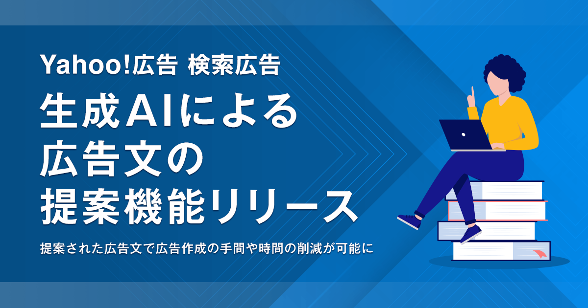 Yahoo Japan Launches AI-Powered Search Ad Creation Tool post image