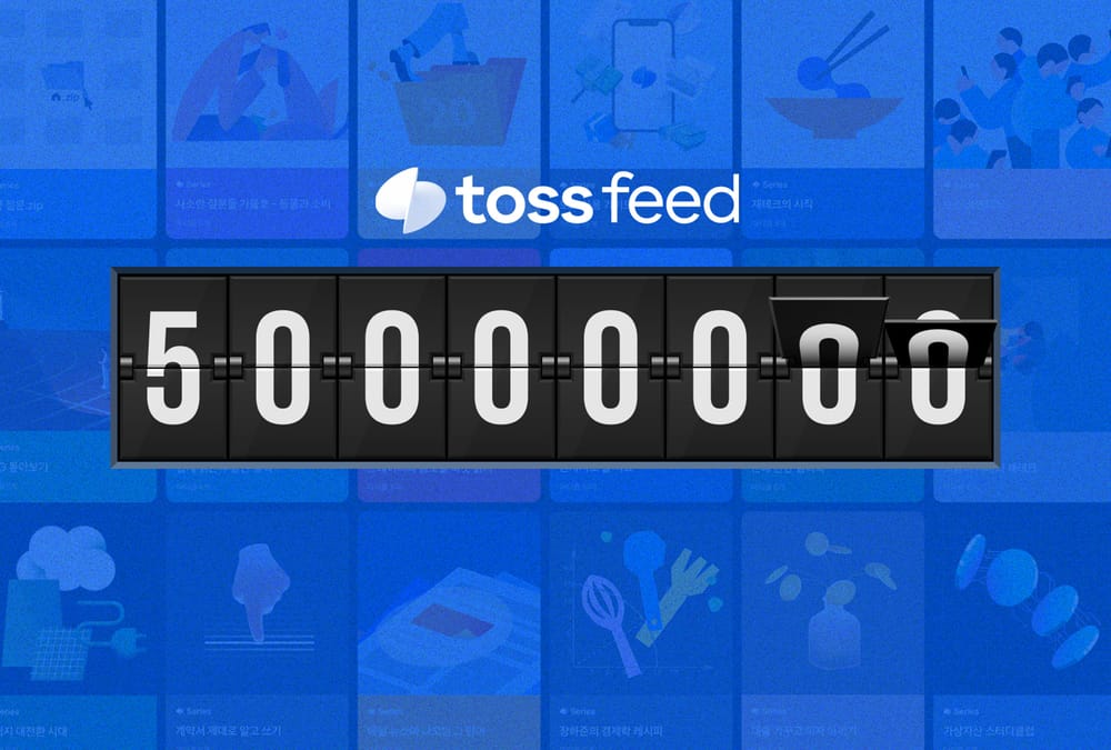 Toss Feed Hits 50M Views: Financial Literacy Platform Soars post image