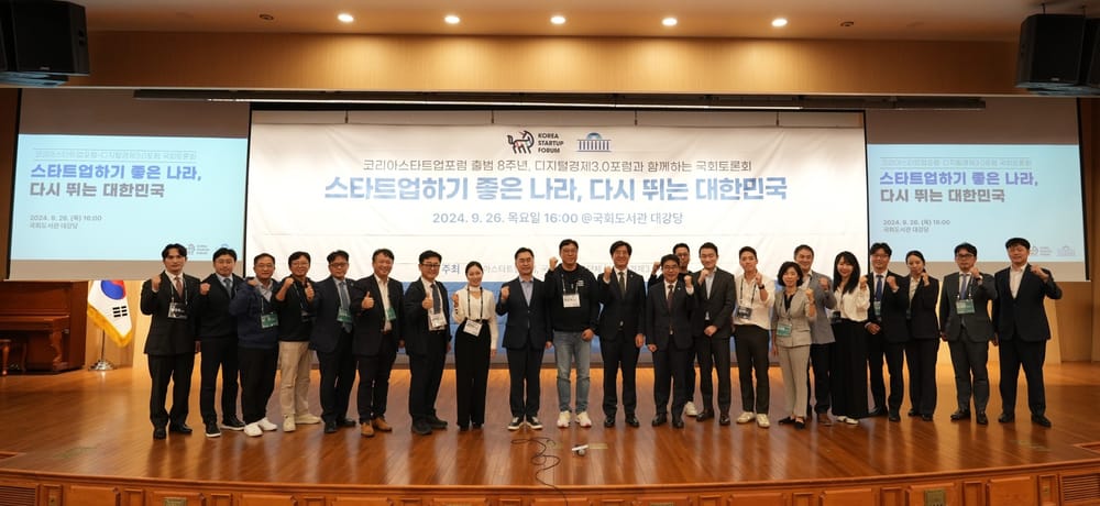 Korea Startup Forum Marks 8 Years, Pushes for Policy Changes post image