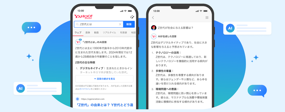 LINE Yahoo Introduces AI-Powered Search Results and Chat Feature post image