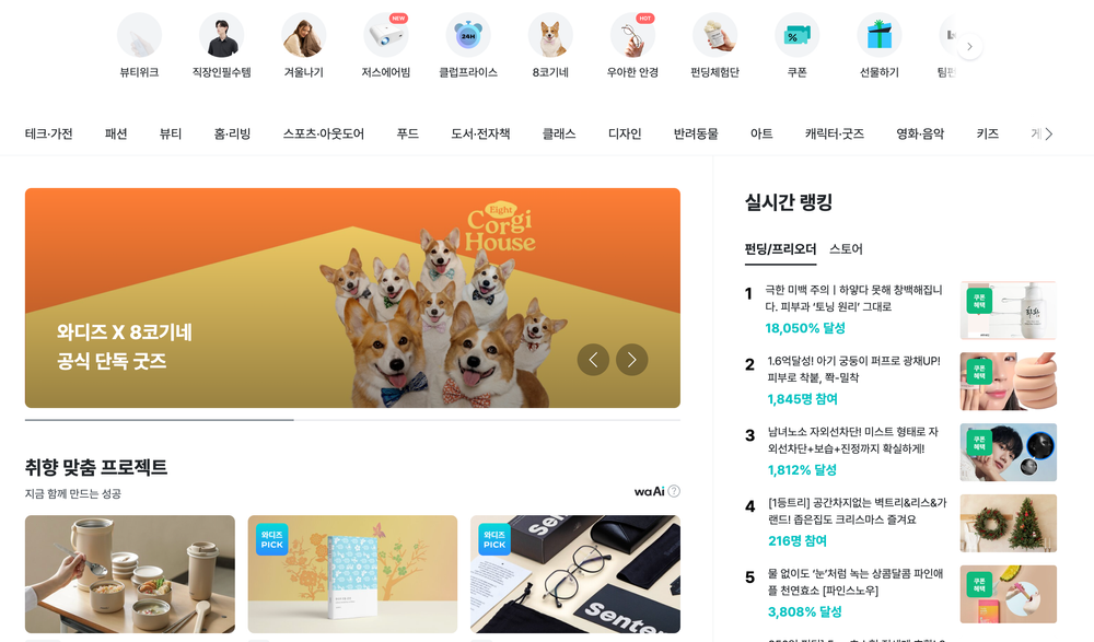 Wadiz Achieves Q3 Profit: AI-Driven Growth in Crowdfunding Platform post image