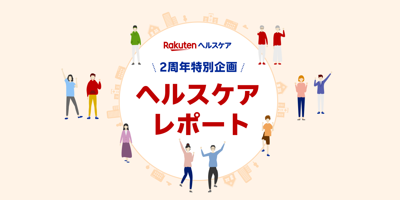 Rakuten Healthcare App Hits 1.8M Downloads, Boosts User Health post image