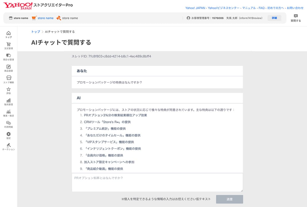 LINE Yahoo Launches AI Chat to Cut Store Support by 30% post image