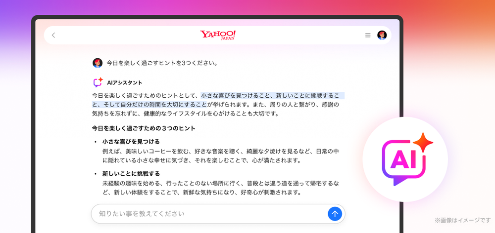 LY Corp Launches AI Search Features on Desktop post image