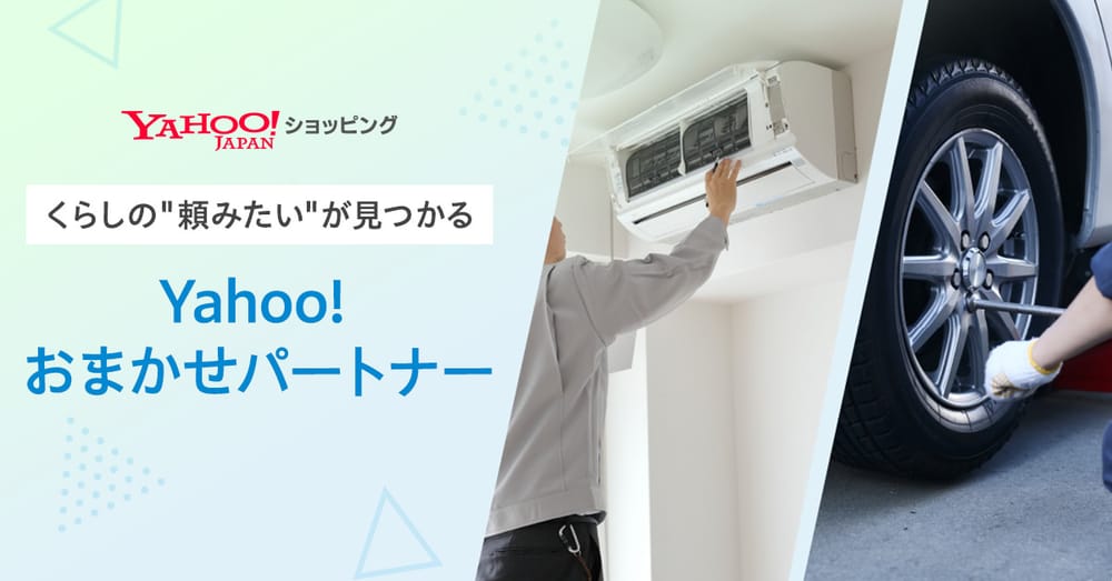 LY Corp Launches ‘Yahoo! Omakase Partner’ Service Integration on Yahoo! Shopping post image