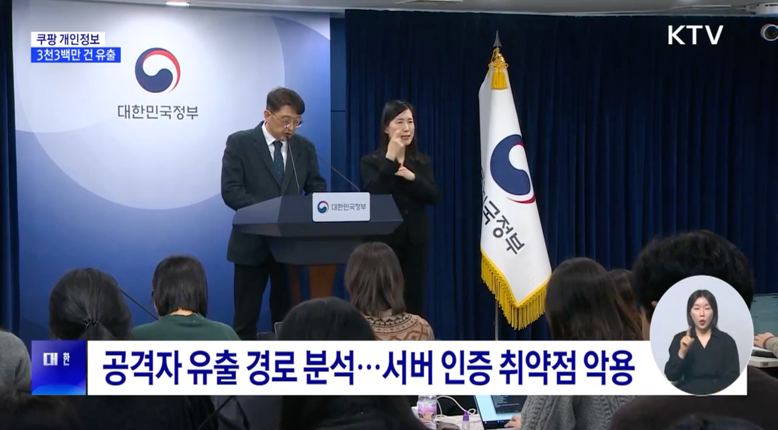S. Korea Authorities Confirm Former Employee Exploited Authentication Flaws in Massive Coupang Data Breach post image