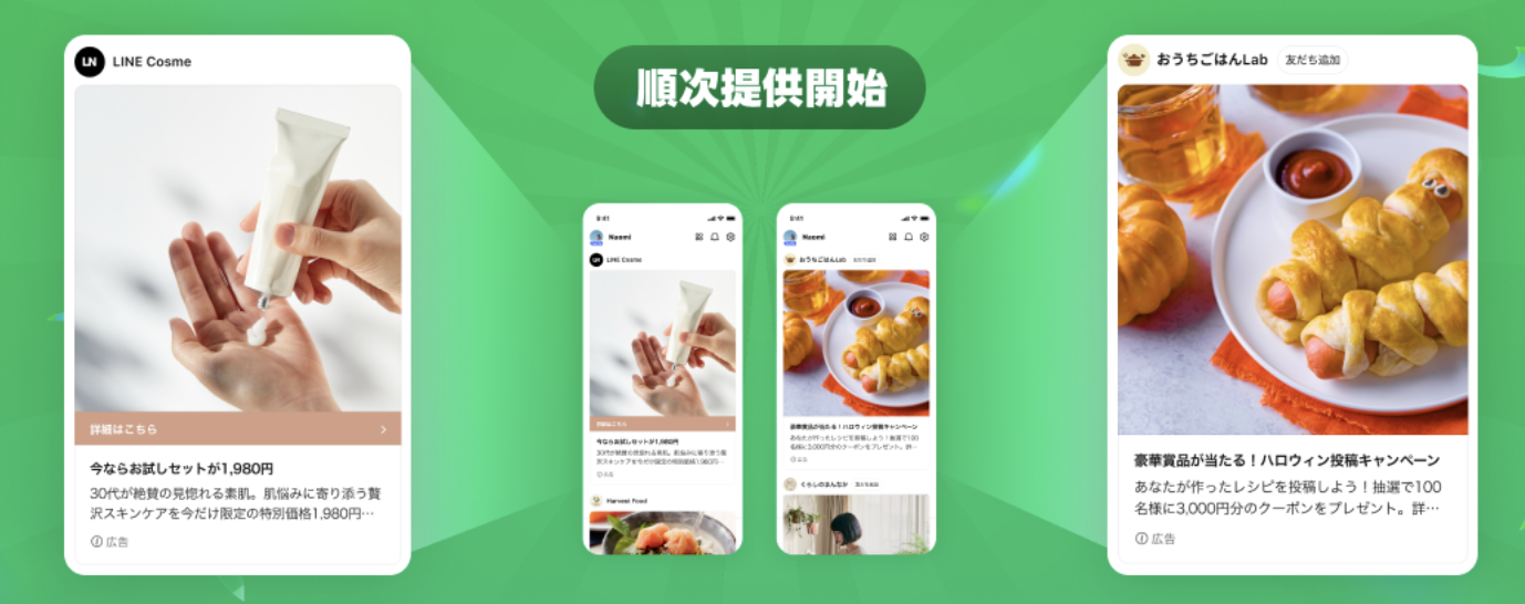 LY Corp Launches Ads on Renewed LINE Home Tab post image