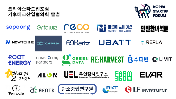 Korea Startup Forum Launches Climate Tech Council for Regulatory Reform post image