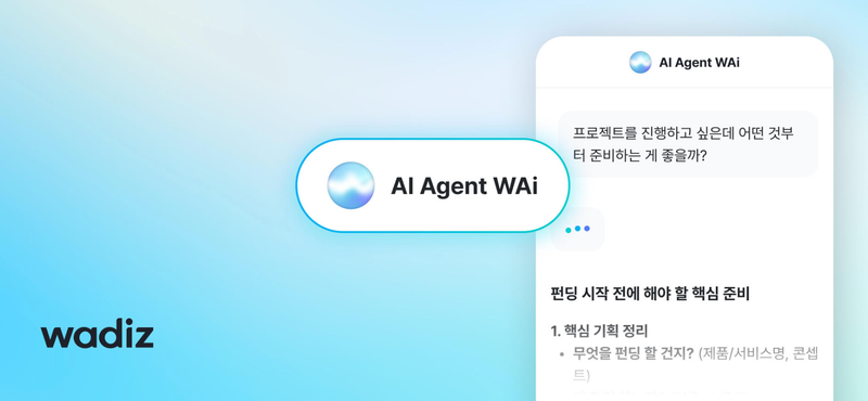 Wadiz Launches AI Agent WAI for Crowdfunding Platform post image