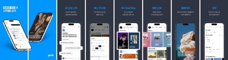 KT Genie Music Launches AI DJ Service in South Korea First post image