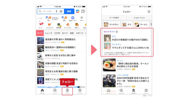 Yahoo Japan Launches AI Content Curation for Mobile App post image