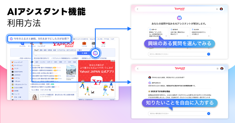Yahoo Japan Expands AI Chat to Desktop After Mobile Launch post image