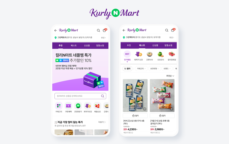 Naver's Kurly N Mart Transaction Volume Jumps 50% in First Month. post image