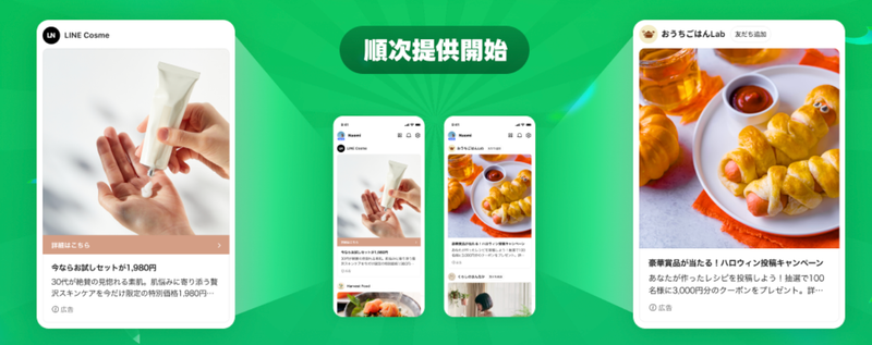 LY Corp Launches Ads on Renewed LINE Home Tab post image